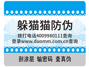 運用躲貓貓防偽標簽具有什么作用？