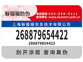 不干膠防偽標簽有那些技術特點及優(yōu)點？