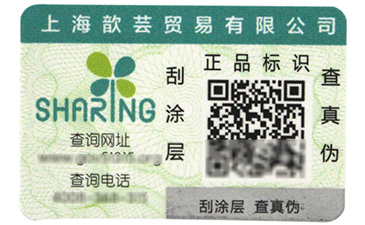 可變二維碼防偽標(biāo)簽的功能有哪些你知道嗎?.jpg