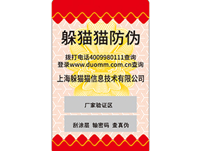  二維碼防偽標簽是什么？如何實現(xiàn)防偽的呢？
