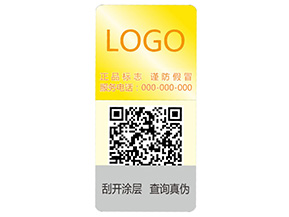 激光彩色二維碼防偽標(biāo)簽可以帶來(lái)哪些優(yōu)勢(shì)特點(diǎn)？