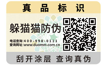 二維碼防偽標簽的功能都有哪些？