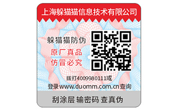 防偽標簽帶來了哪些功能價值？