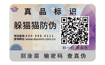 常用的二維碼防偽標簽具有哪些優(yōu)點？