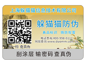 不干膠防偽標(biāo)簽可以為企業(yè)產(chǎn)品帶來什么優(yōu)勢作用？