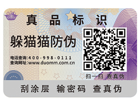 二維碼防偽標(biāo)簽給企業(yè)帶來了什么優(yōu)勢好處？