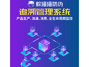 二維碼追溯系統(tǒng)能帶來什么價值？