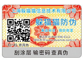 企業(yè)運用防偽標簽需要滿足哪些標準？