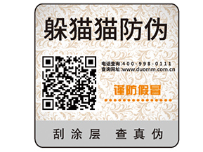 企業(yè)定制防偽標(biāo)簽?zāi)軌驇砟男﹥r(jià)值？