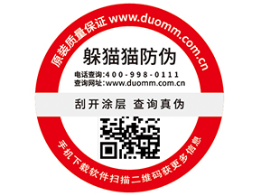 一物一碼防偽標簽具有哪些功能作用？