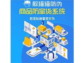 二維碼防竄貨系統具有什么功能作用？
