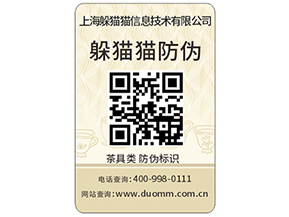 企業為什么要定制防偽標簽？有什么作用？