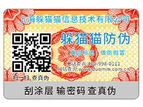 企業運用的二維碼防偽標簽具有哪些功能特點？