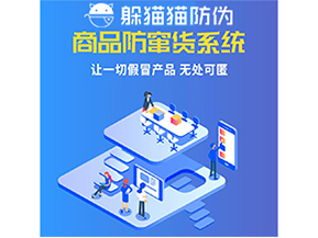 使用防竄貨系統能為企業帶來什么作用？