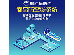 防竄貨系統能幫助企業解決什么問題？