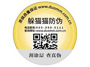 二維碼防偽標簽的運用能為品牌帶來什么優勢好處？