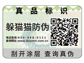 品牌定制的防偽標簽如何制作？具有什么作用？