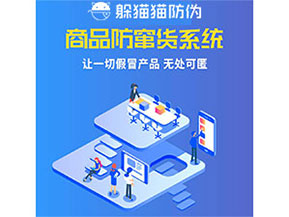 品牌運用防竄貨管理系統能夠帶來什么優勢特點？