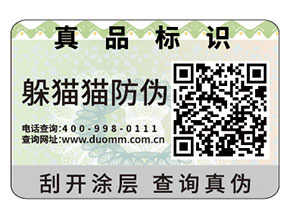企業品牌常用的防偽標簽具有哪些功能特性？