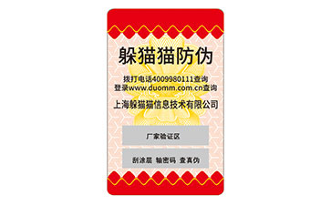 不干膠防偽標(biāo)簽.jpg