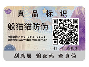 企業常用的二維碼防偽標簽如何定制印刷？