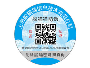 化妝品定制防偽標簽能夠帶來什么優勢價值？