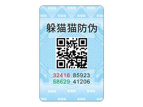 防偽標志給企業與消費者帶來了什么作用？