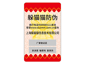 護膚品運用防偽標(biāo)簽?zāi)軌驇硎裁磧?yōu)勢？