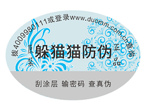 一般防偽標(biāo)簽制作要經(jīng)過哪些步驟?