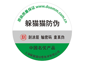 產(chǎn)品防偽標(biāo)簽的運用能夠帶來什么優(yōu)勢效果?