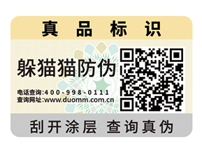 二維碼防偽標(biāo)簽可以帶來什么優(yōu)勢?