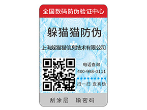 定制防偽標識要注意哪些事項？