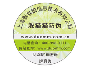 數(shù)碼防偽標簽?zāi)軌驇硎裁磧?yōu)勢？