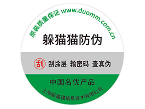 數(shù)碼防偽標簽具有什么價值？