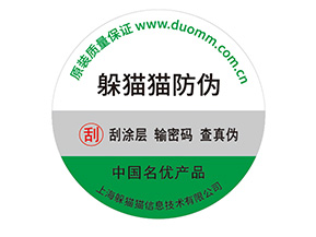防偽標簽帶來了什么價值優勢？