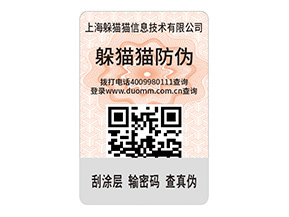 產品運用二維碼防偽標簽的價值有哪些？