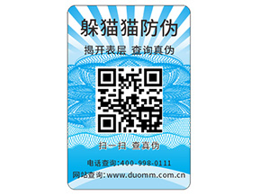 品牌定制防偽標簽具有什么優勢好處？
