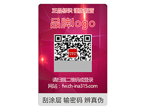 品牌定制激光防偽標簽能帶來什么作用？