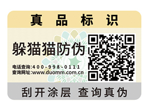 不干膠防偽標簽的運用具有什么作用？