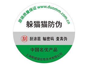品牌防偽標簽的運用具有什么優勢價值？