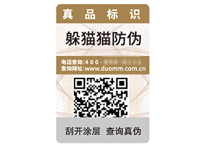 企業品牌定制二維碼防偽標簽具有什么優勢作用？