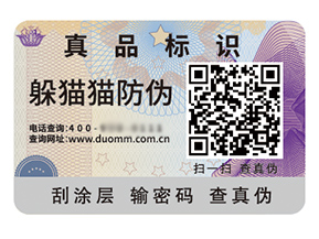 品牌運用數碼防偽標簽能夠帶來什么好處？