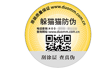 二維碼防偽標(biāo)識(shí).jpg