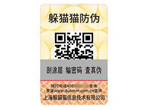 產品數碼防偽標簽的運用有哪些優勢效果？