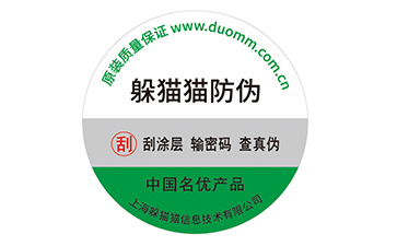防偽標簽.jpg